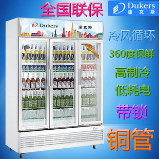 达克斯冷柜铜管三门立式冰柜无霜风冷展示柜四门冰柜冷藏士多专用