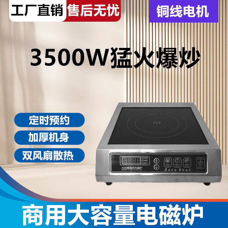 3500W大功率爆炒商用电磁炉5000W