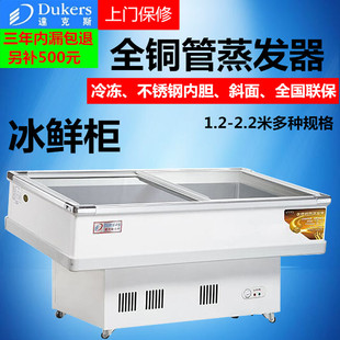 达克斯铜管卧式冰柜海鲜柜商用冰鲜柜烧烤展示冰柜斜面不锈钢内胆
