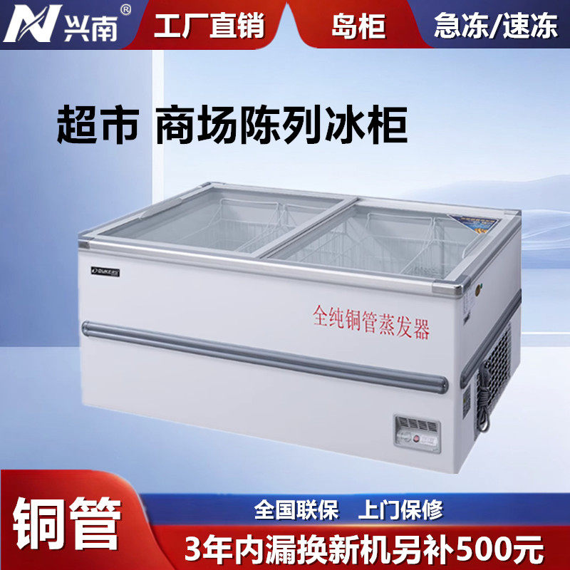 兴南铜管大型岛式冷冻陈列柜冷柜商用鲜肉海鲜速冻冰柜超市专用柜