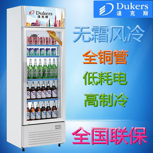 达克斯冷柜铜管无霜风立式展示冰柜商用单门冷藏冰箱LG-350F/430F