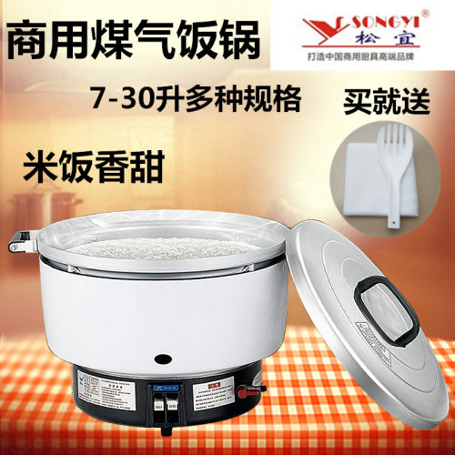松宜燃气饭锅饭煲商用大容量煤气