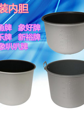 原装内胆冠乐新裕象叭叭保温锅