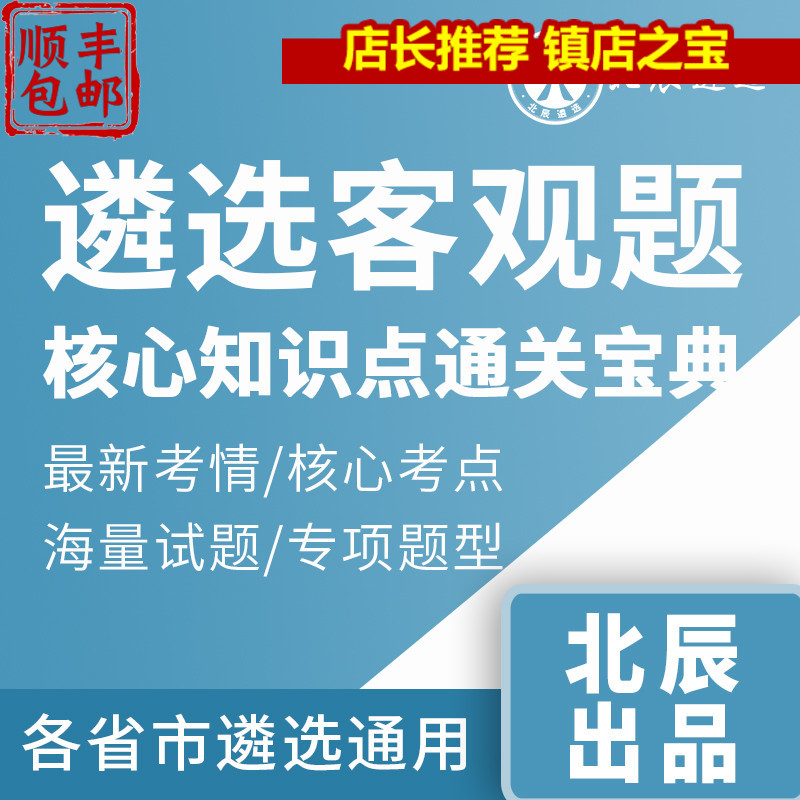 北辰遴选2022公务员考试教材遴选客观题笔试面试真题模拟试题网课