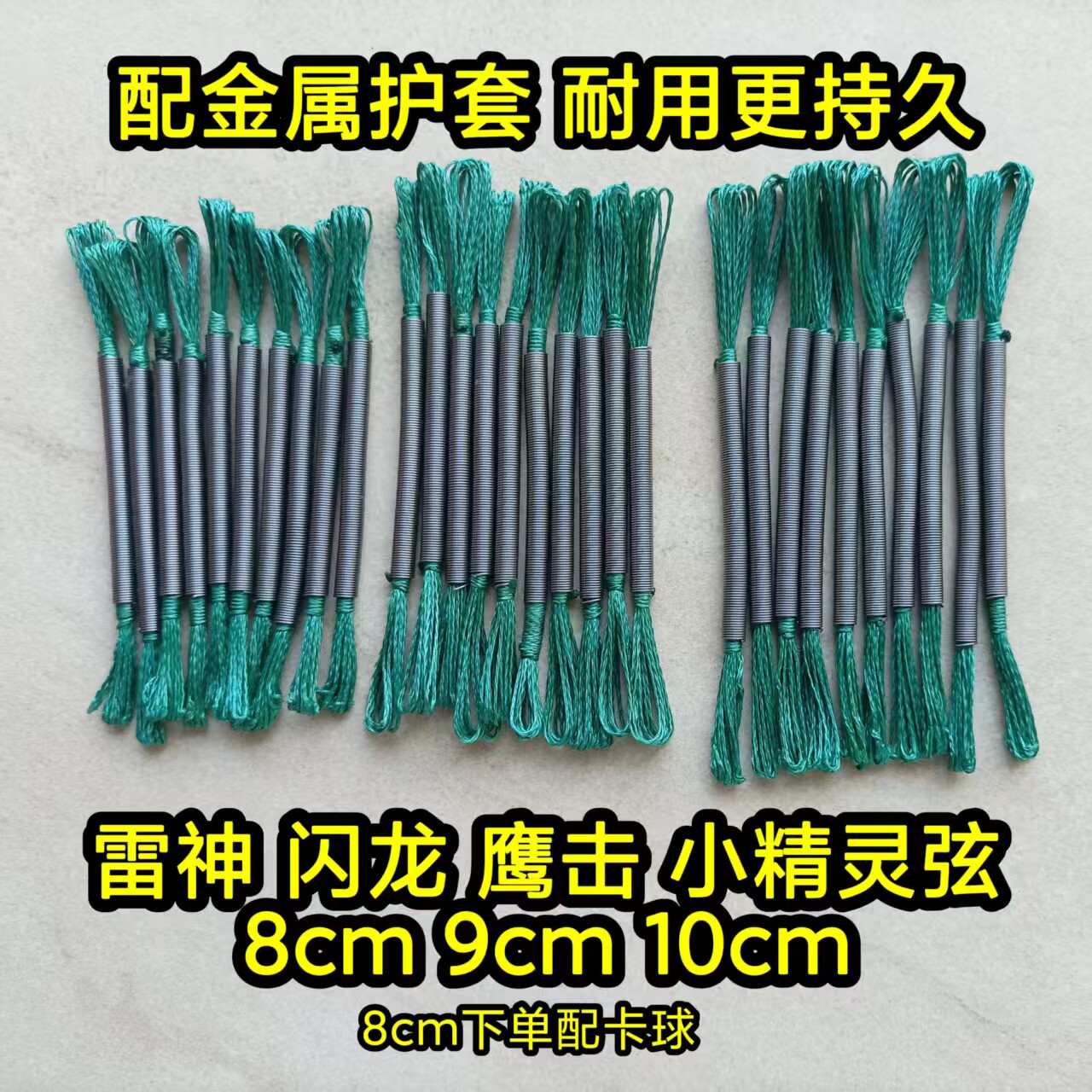 雷神闪龙鹰击小精灵黑武士复合弓专用弓弦大力马精绑加弹簧更耐用图片