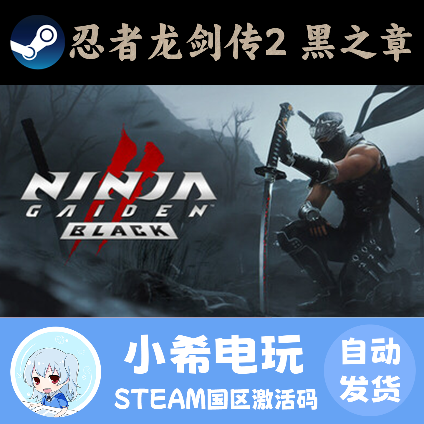 Steam忍者龙剑传2黑之章NINJA GAIDEN 2Black激活码CDKEY国区游戏