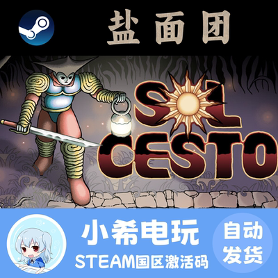 Steam盐面团SolCest正版CDKEY