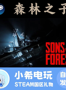 Steam 森林之子 Sons Of The Forest 正版游戏好友礼物森林2生存