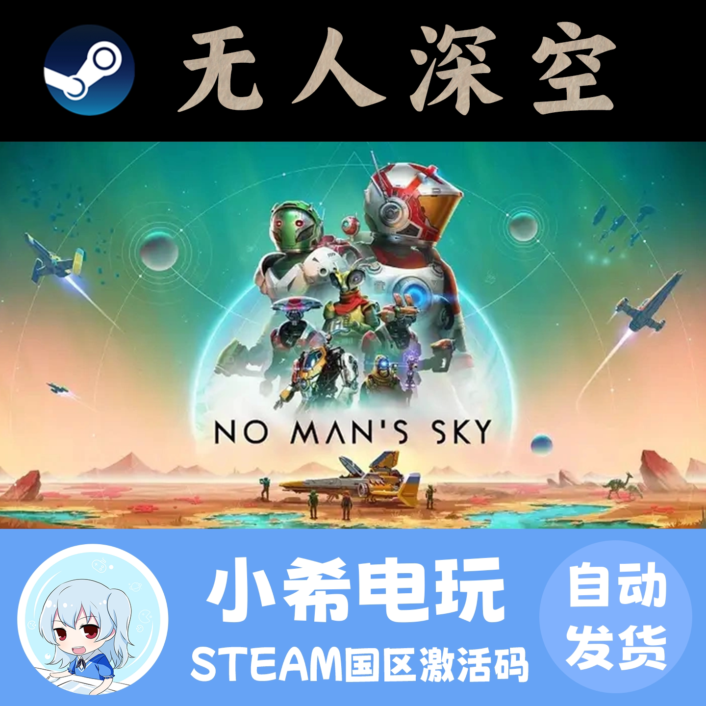 Steam正版 无人深空 No Mans Sky 国区激活码CDK 游戏PC 开放太空