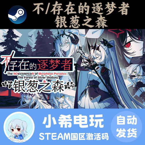 Steam不/存在的逐梦者正版CDKEY