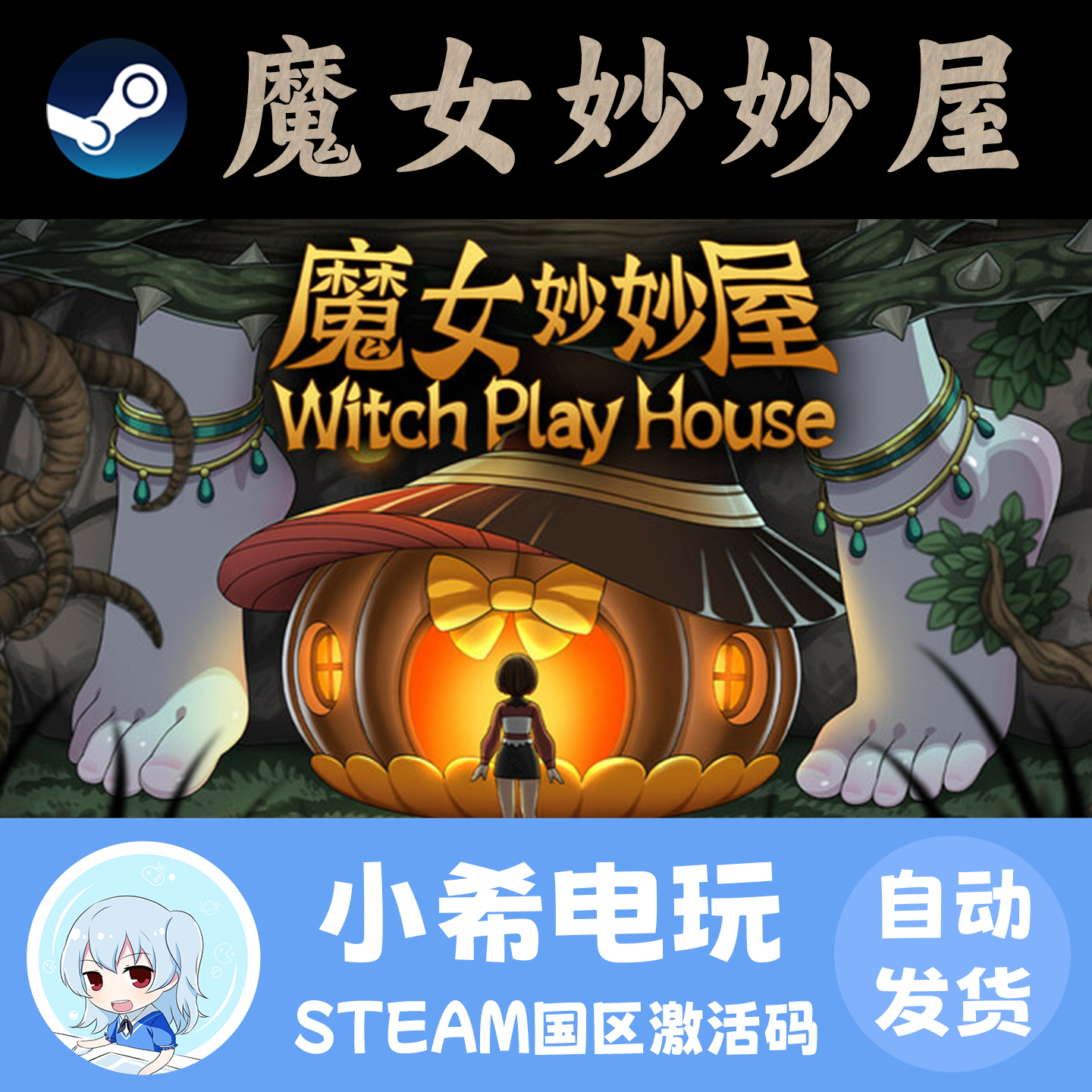 Steam 魔女妙妙屋 Witch Play House 正版游戏激活码CDKEY 国区PC,电玩/配件/游戏/攻略,STEAM,淘宝优惠券,粉丝福利购,淘宝优惠卷