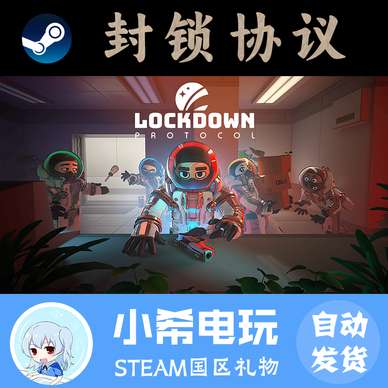 Steam封锁协议正版国区好友礼物