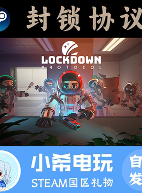 Steam 封锁协议 LOCKDOWN Protocol 正版游戏好友礼物 国区PC科幻