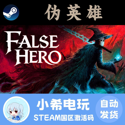 Steam伪英雄正版游戏国区CDKEY