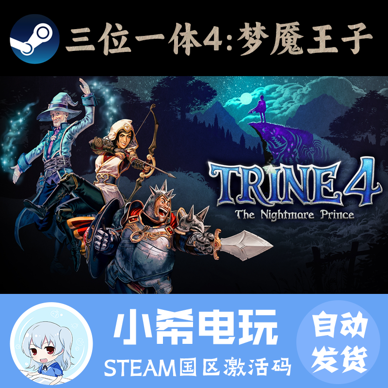 Steam三位一体4梦魇王正版CDKEY