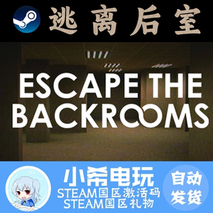 the Escape Backrooms 激活码 礼物国区 Steam正版 CDKEY 逃离后室