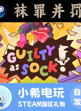 Steam 袜罪并罚 Guilty as Sock!像袜子一样有罪正版好友礼物国区