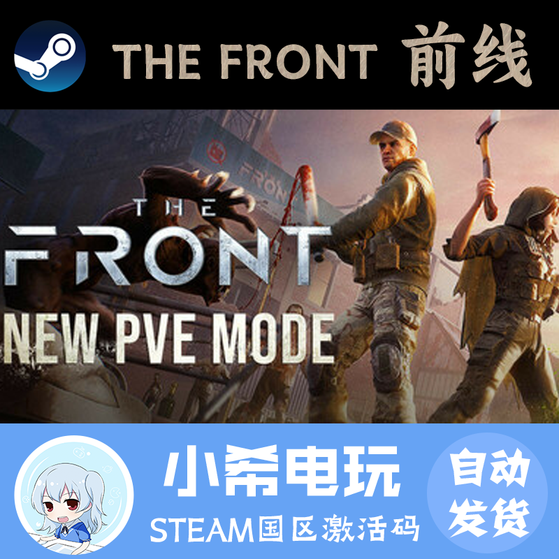 SteamTheFront前线正版CDKEY