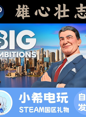 Steam正版 雄心壮志 Big Ambitions 国服好友礼物PC中文游戏秒发