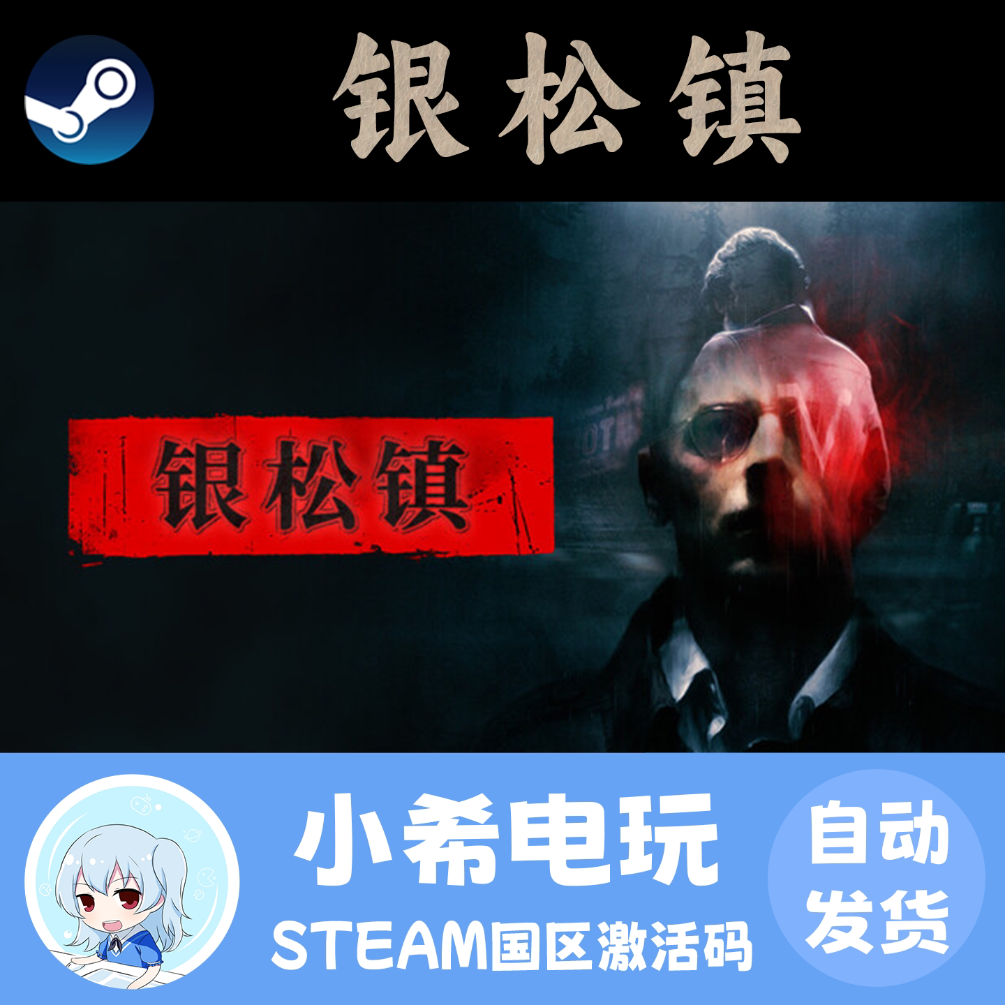 Steam 银松镇 Silver Pines 正版游戏激活码CDKEY 国区PC探索恐怖