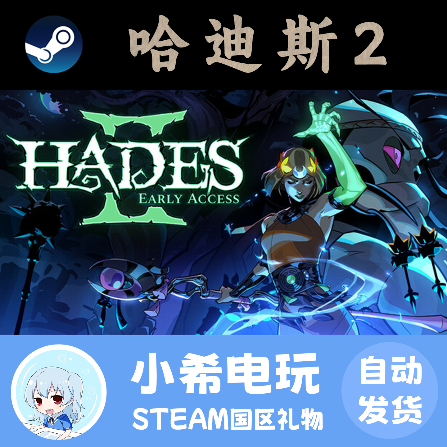 Steam正版 哈迪斯2 Hades II 黑帝斯2 国区礼物角色扮演RPG游戏,电玩/配件/游戏/攻略,STEAM,淘宝优惠券,粉丝福利购,淘宝优惠卷