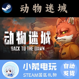 像素風(fēng) Steam Back 正版 游戲好友禮物中文 Dawn 動(dòng)物迷城 the