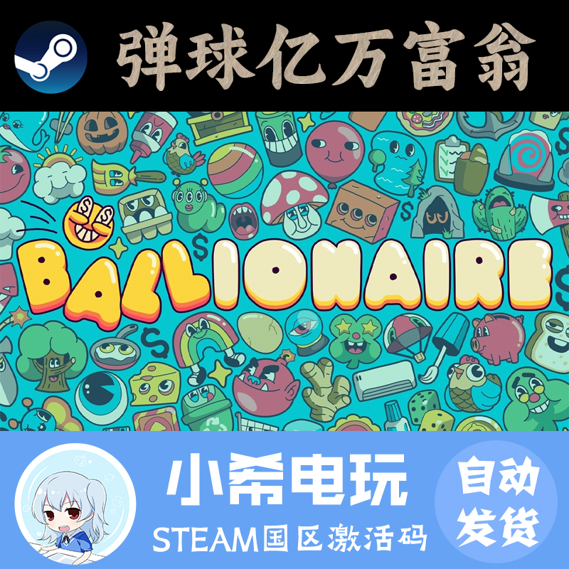 Steam弹球亿万富翁正版CDKEY