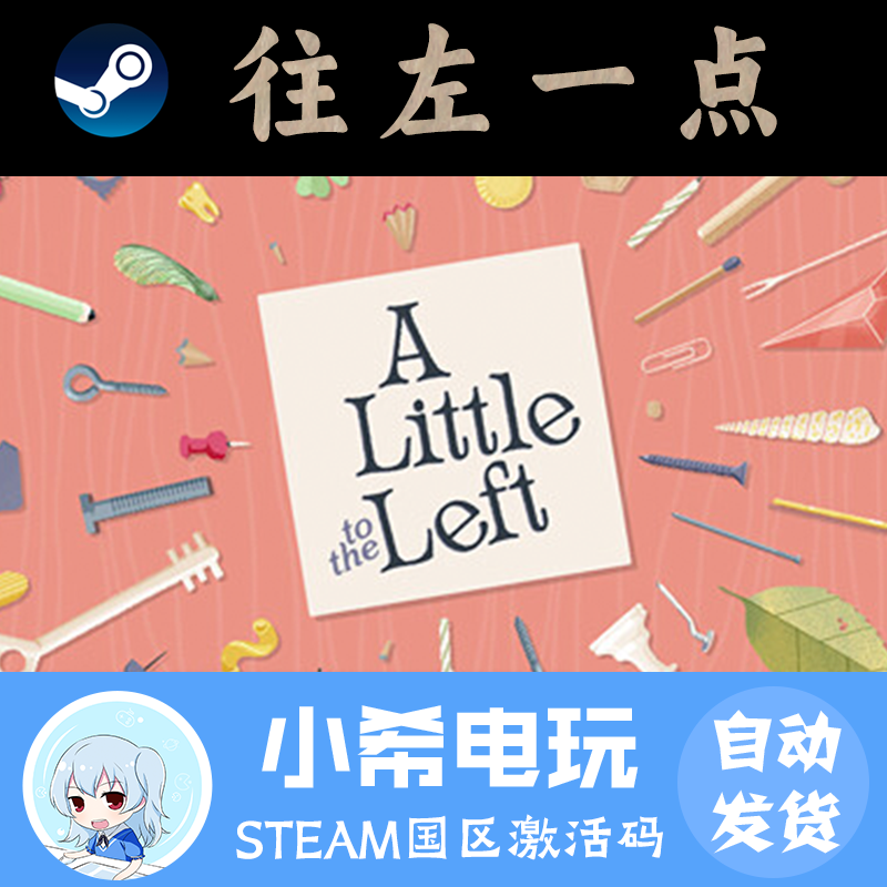 Steam往左一点国区正版CDKEY