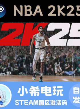Steam NBA 2K25 正版游戏激活码CDKEY 体育篮球模拟电竞3D管理