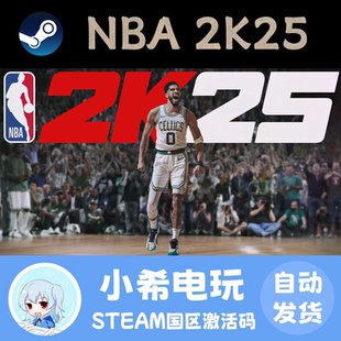Steam NBA 2K25 正版游戏激活码CDKEY 体育篮球模拟电竞3D管理