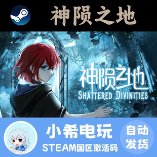 Steam 神陨之地 Shattered Divinities 正版游戏激活码CDKEY 国区