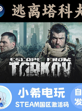 Steam 逃离塔科夫 Escape from Tarkov 正版游戏激活码CDKEY 国区