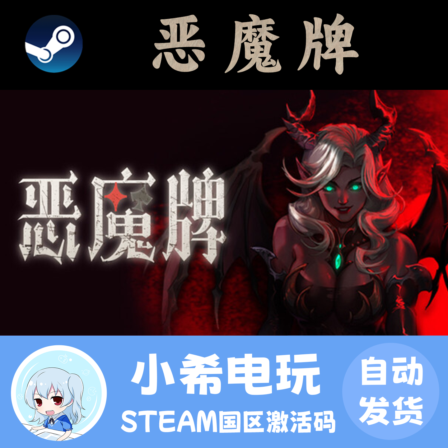 Steam 天启派对：恶魔牌 Apokerlypse 正版游戏激