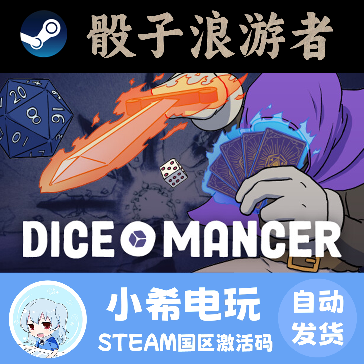 Steam骰子浪游者正版激活码CDKEY图片