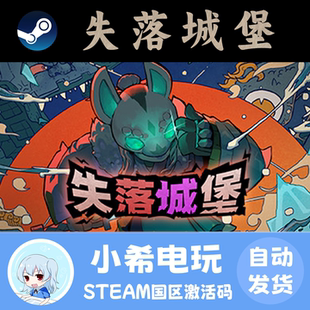 Castle Lost 失落城堡1 动作类Rogue 游戏激活码 CDKEY 正版 Steam