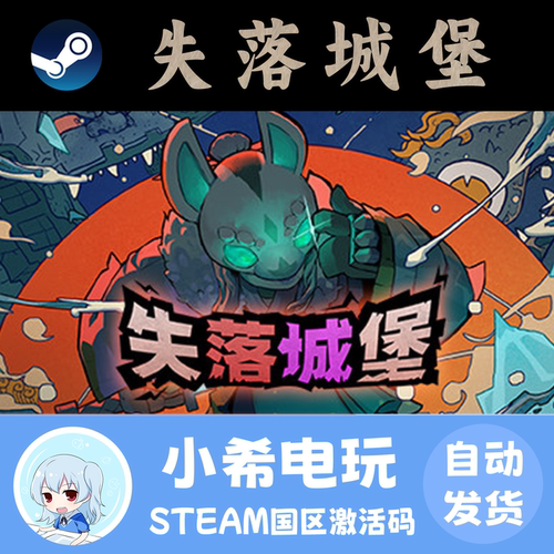 Steam失落城堡正版国区CDKEY