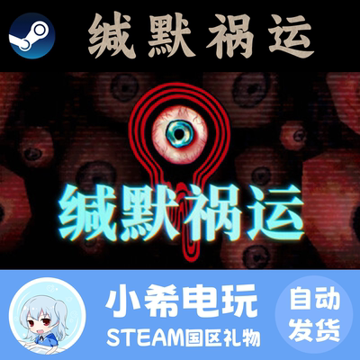 Steam缄默祸运Mouthwashing礼物