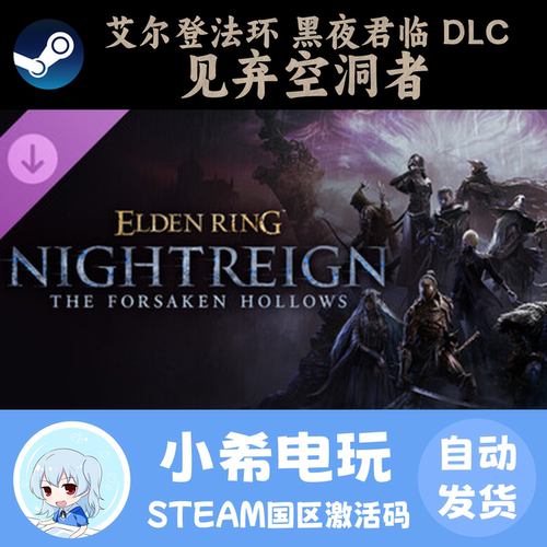 Steam见弃空洞者DLC正版CDKEY