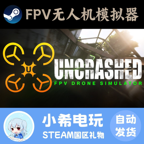 SteamFPV无人机模拟器好友礼物