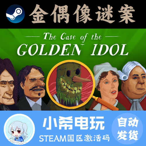 Steam金偶像谜案正版国区CDKEY
