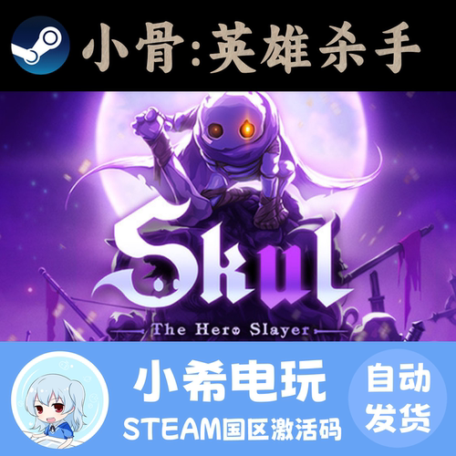 Steam小骨英雄杀手正版CDKEY