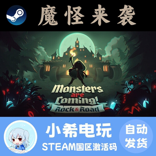 Steam 魔怪来袭 Monsters are Coming! Rock & Road 激活码CDKEY