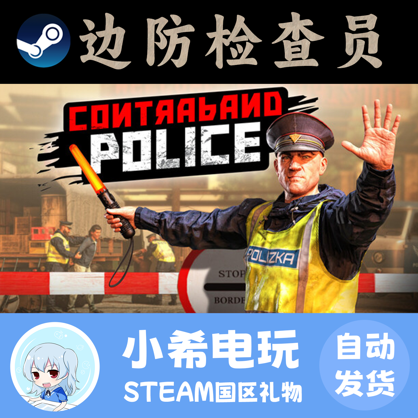 Steam 边防检查员 Contraband Police 正版游戏好友礼物 国区PC,电玩/配件/游戏/攻略,STEAM,淘宝优惠券,粉丝福利购,淘宝优惠卷