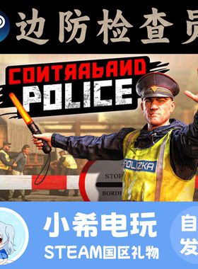 Steam 边防检查员 Contraband Police 正版游戏好友礼物 国区PC