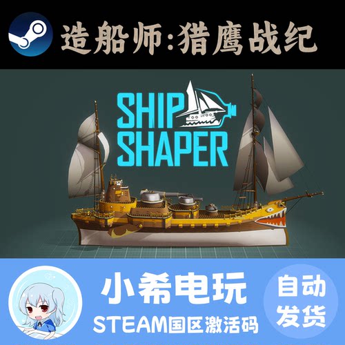 Steam造船师：猎鹰战纪CDKEY