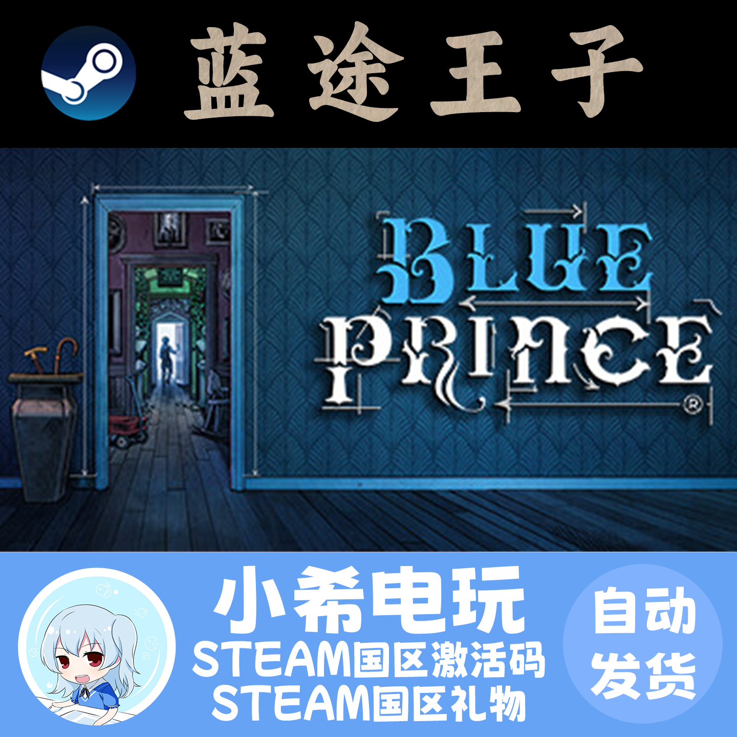 Steam正版 蓝途王子 Blue Prince 国区激活码CDKEY 礼物 游戏PC,电玩/配件/游戏/攻略,STEAM,淘宝优惠券,粉丝福利购,淘宝优惠卷
