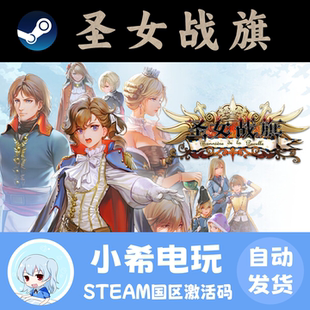 Steam正版 圣女战旗 Banner of the Maid 国区CDKey激活码 PC游戏