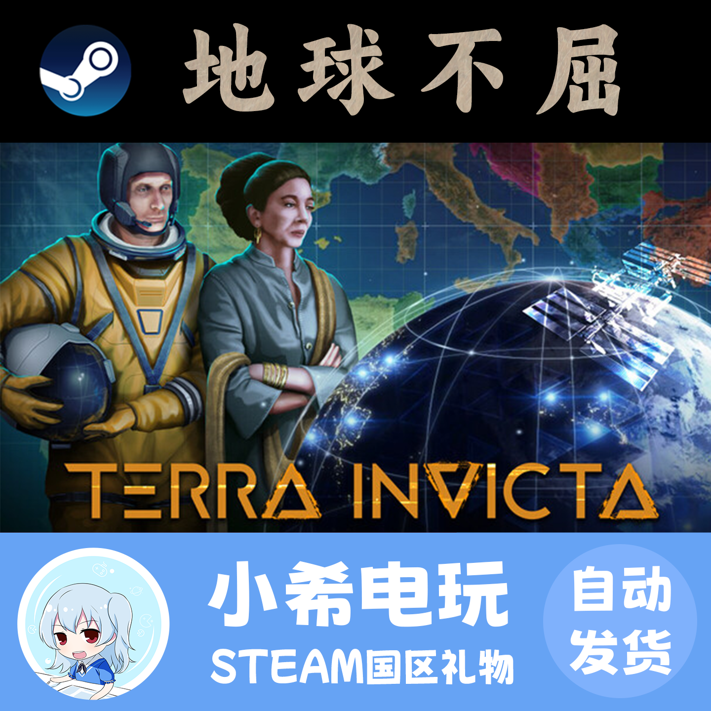 Steam 地球不屈 Terra Invicta 正版游戏好友礼物 国区PC 策略,电玩/配件/游戏/攻略,STEAM,淘宝优惠券,粉丝福利购,淘宝优惠卷