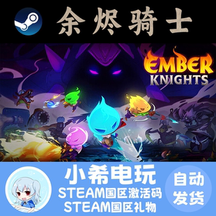 Steam 余烬骑士 Ember Knights正版游戏激活码CDKEY 国区礼物