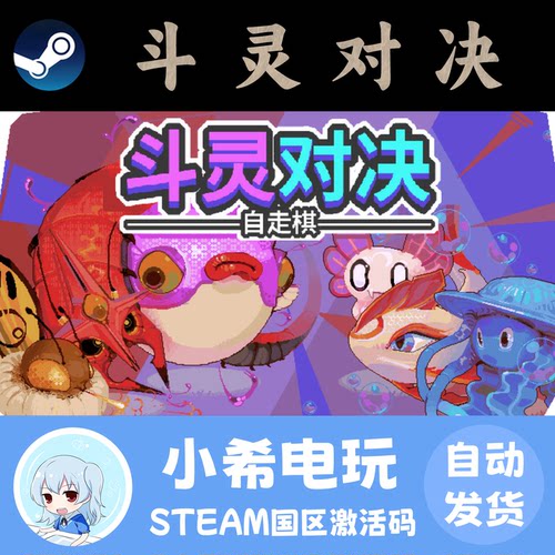 Steam斗灵对决正版国区CDKEY